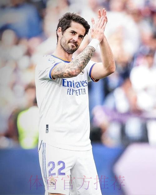 阿斯:伊斯科违约金为7亿欧 球员没收到任何报价 阿斯:伊斯科违约金为7亿欧 球员没收到任何报价