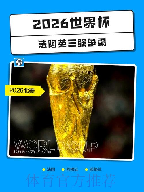 2026世界杯外围最新地址热门 2026世界杯外围最新地址热门