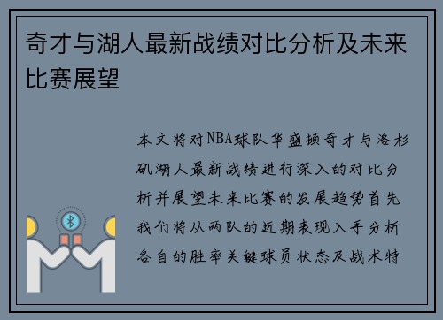 奇才与湖人最新战绩对比分析及未来比赛展望 奇才与湖人最新战绩对比分析及未来比赛展望
