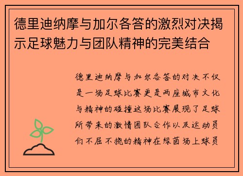 德里迪纳摩与加尔各答的激烈对决揭示足球魅力与团队精神的完美结合